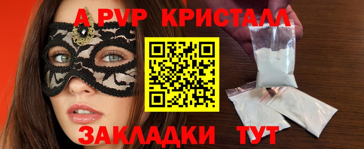 Мичуринск  APVP СК КРИС  Альфа ПВП крисы CK  Вход с VPN  Альфа ПВП мука 