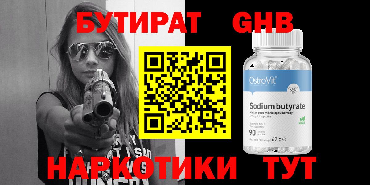 Мичуринск  БУТИРАТ GHB  Вход с VPN 