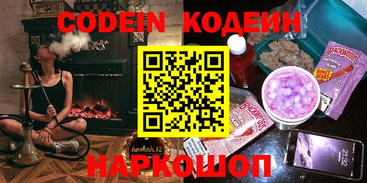 Кодеиновый сироп Lean Purple Drank  Вход с VPN  Мичуринск 