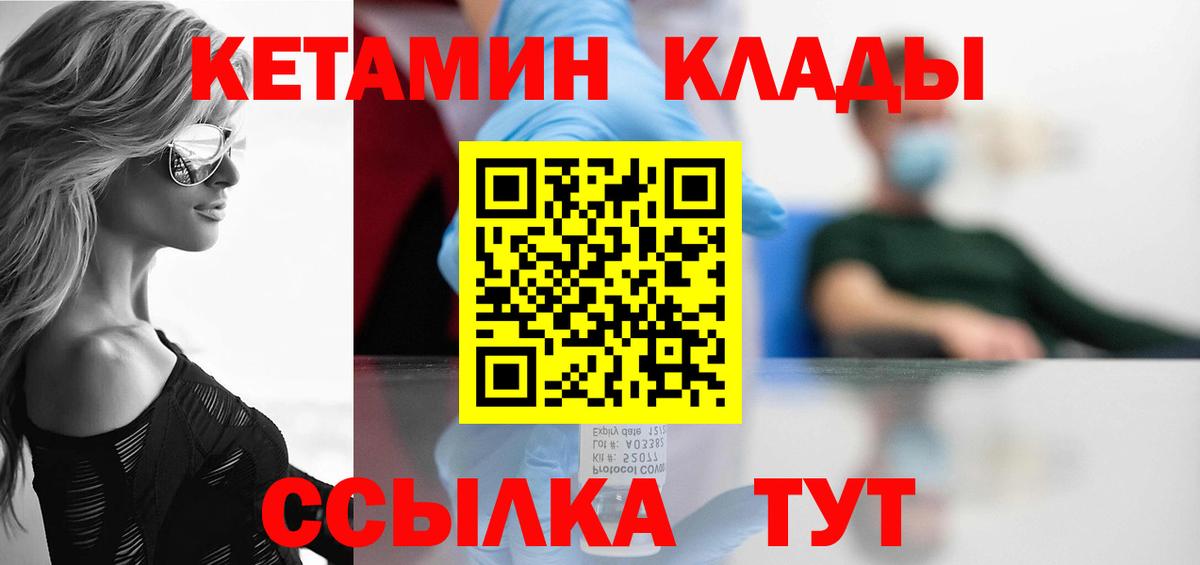 Мичуринск  КЕТАМИН ketamine  Вход с VPN 