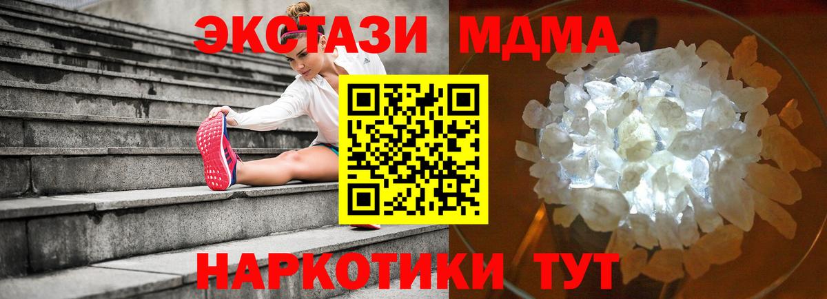 MDMA кристаллы Мичуринск