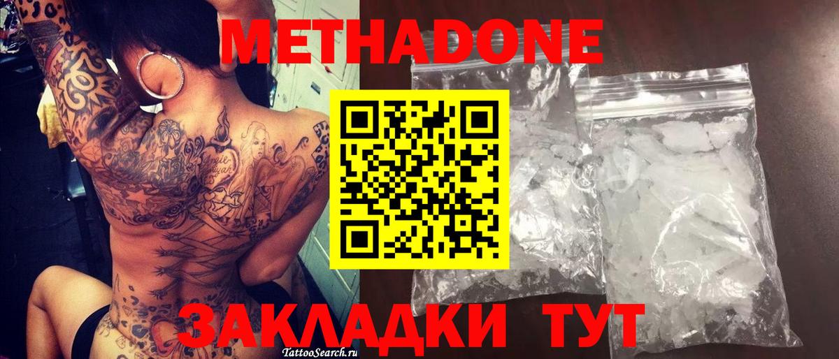МЕТАДОН methadone Мичуринск