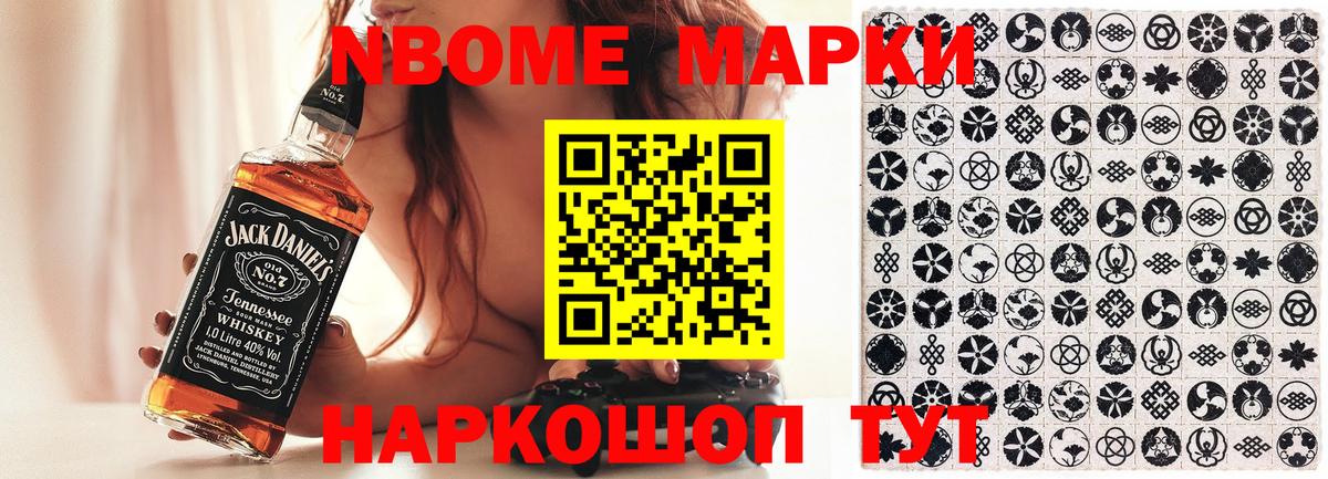 Марки N-bome 1500мкг Мичуринск