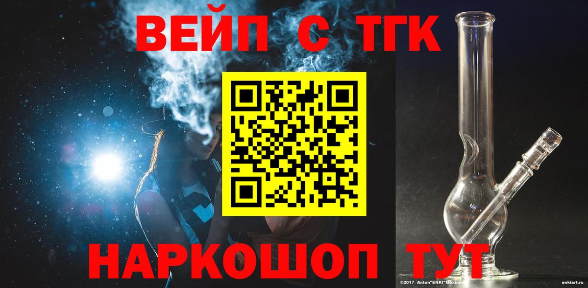 ТГК гашишное масло  Вход с VPN  Мичуринск  Дистиллят ТГК жижа 